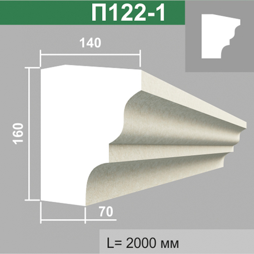 П122-1 подоконник (140х160х2000мм)