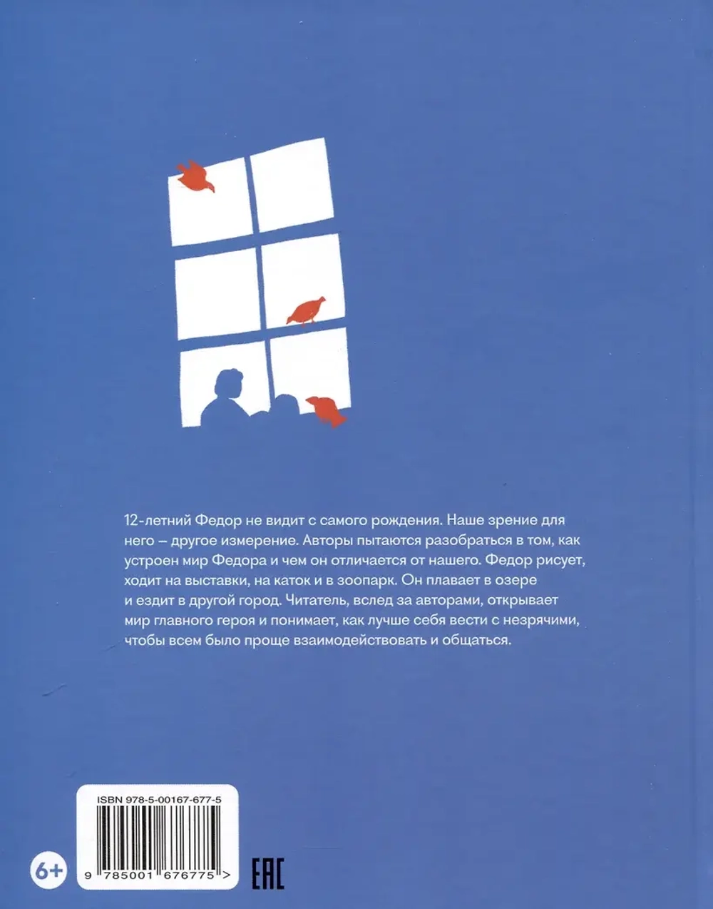 Видимо-невидимо. Как дружить с незрячим