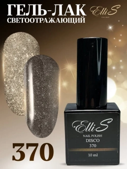 ElliS Disko 370 светоотражающий гель-лак,10мл