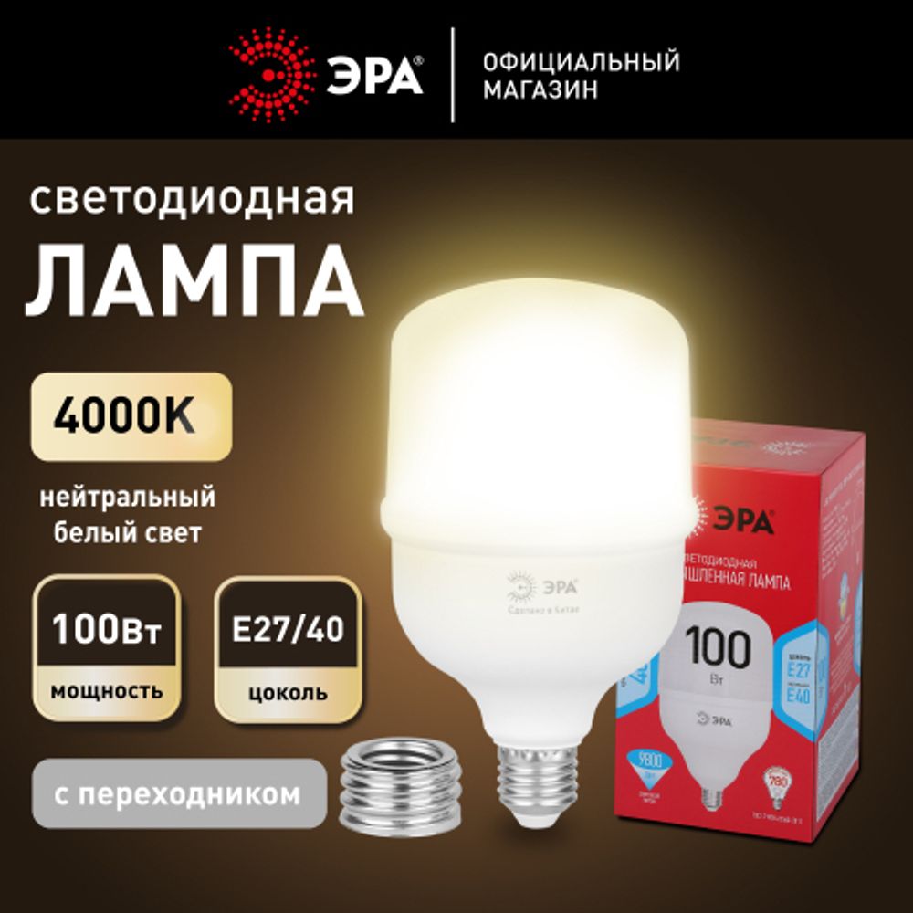 Лампа светодиодная ЭРА RED LINE LED POWER T140-100W-4000-E27/E40 R E27/E40 R 100 Вт колокол нейтральный белый свет | Лампы cветодиодные POWER