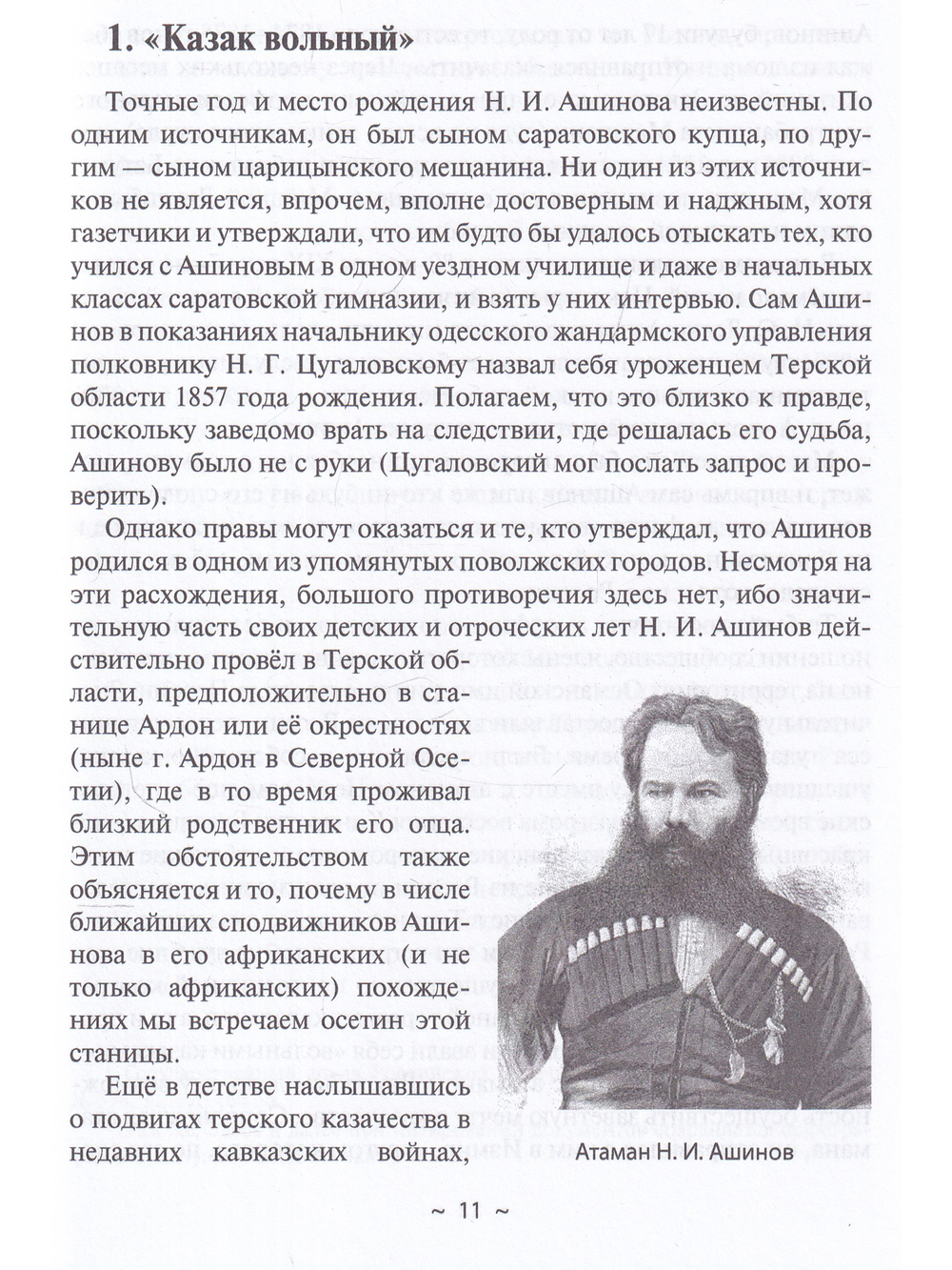 Русские в Африке: путешественники, разведчики, авантюристы: монография