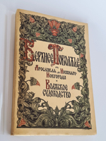 "Верхнее Поволжье от Ярославля до Нижнего Новгорода и волжское судоходство". 1913г.