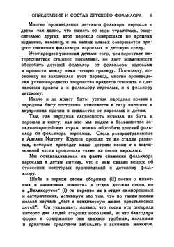Детский фольклор. Песни, потешки, дразнилки, сказки, игры | Капица Ольга Иеронимовна
