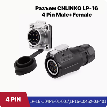 Водонепроницаемый разъем CNLINKO LP-16 4Pin 10 A Male+Female (IP68)