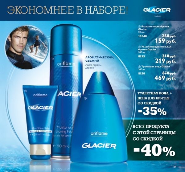 Oriflame Glacier