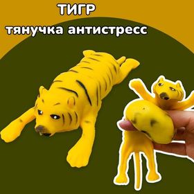 Мялка антистресс игрушка с песком Тигр