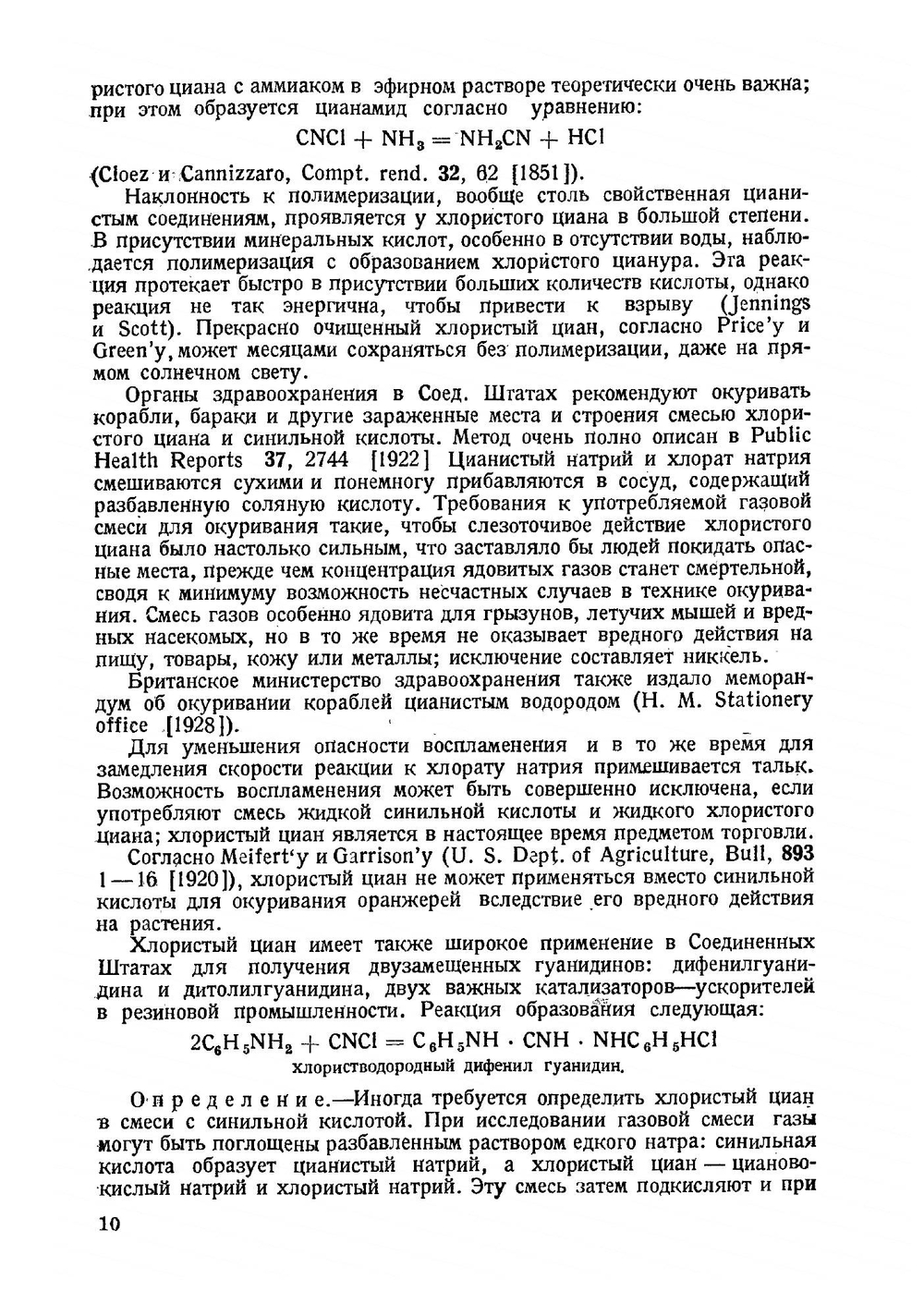 Цианистые соединения и их анализ | Д.Г. Бьюкенен