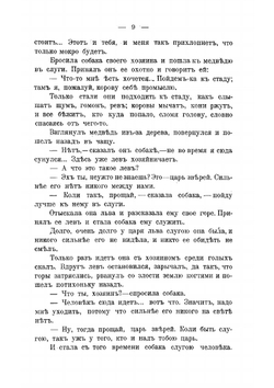 Кавказские сказки, предания и легенды | Черский Леонид Федорович