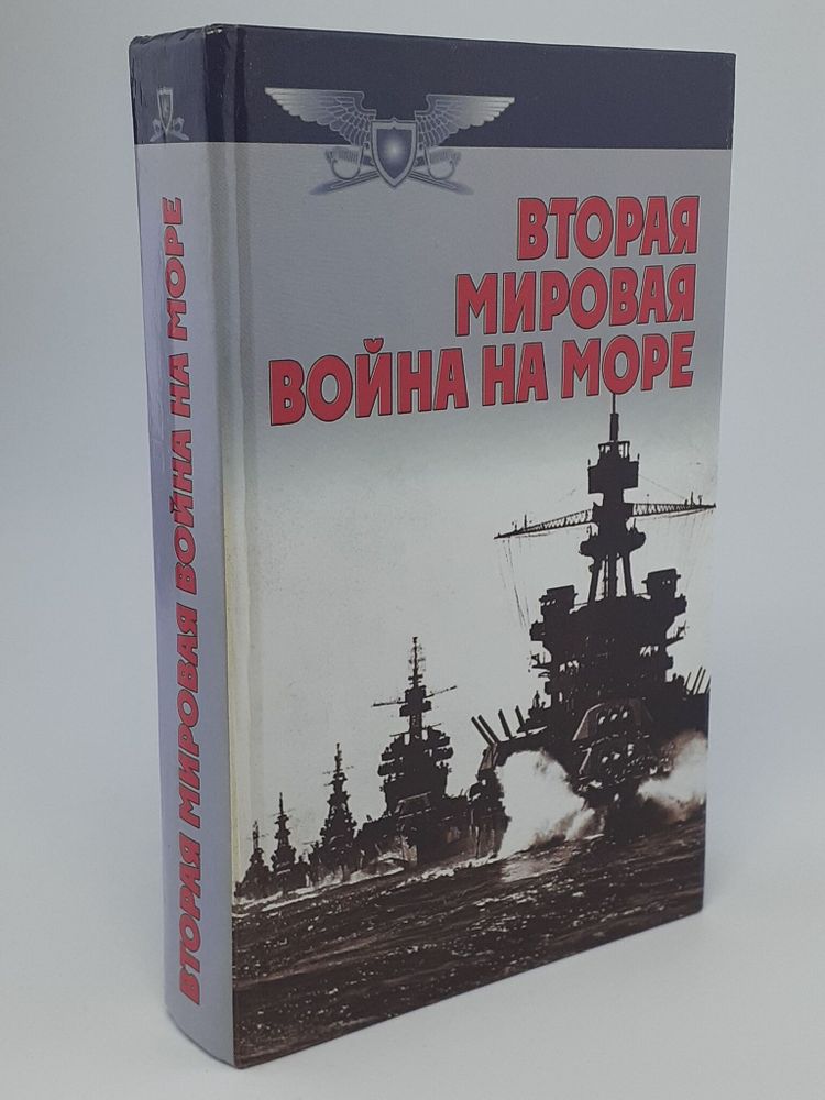 Вторая мировая война на море