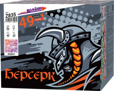 Салют Берсерк