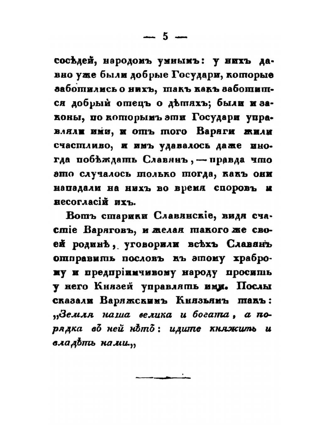 История России в рассказах для детей | А. О. Ишимова