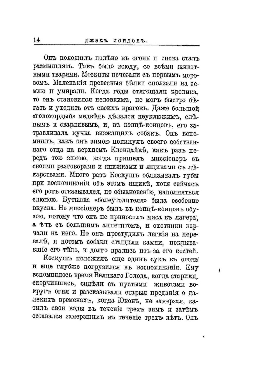 Закон жизни | Jack London