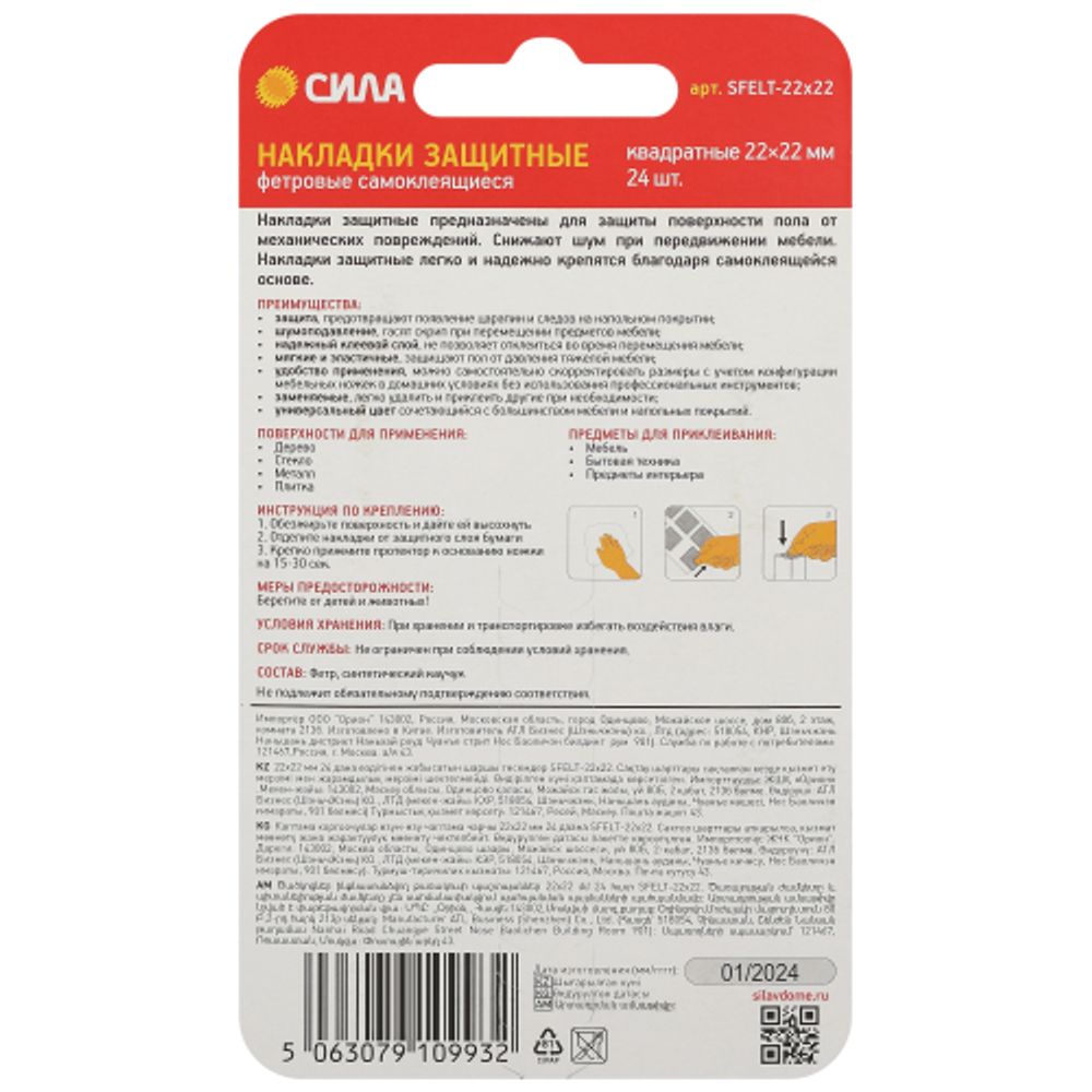 Накладки СИЛА SFELT-22х22 защитные фетровые самоклеящиеся квадратные 22х22 мм 24 шт.