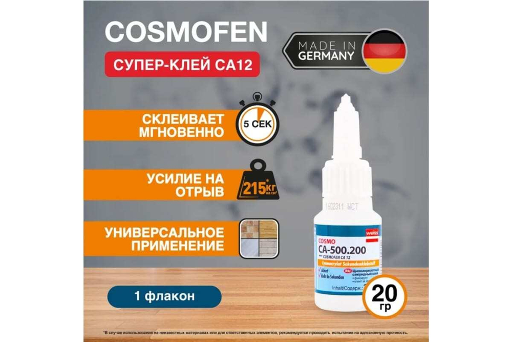 Клей cosmofen cosmo 20 г CA-500.200