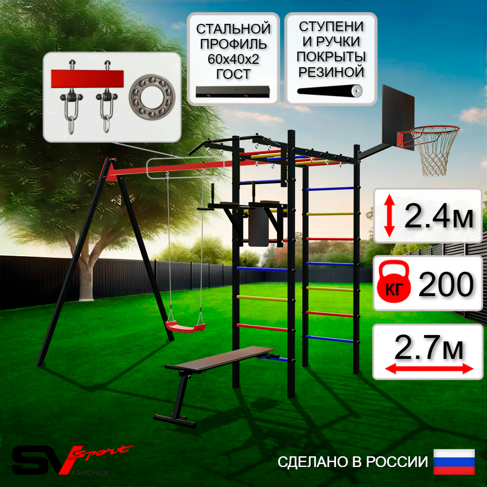 Уличный спортивно-игровой комплекс Sv Sport У3052КП1 (Турник/Брусья/Скамья/"Лодочка"/Подвесы на подш/Щит баскет)