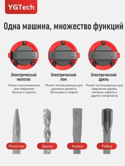 YGTECH Перфоратор 2200 Вт, 0 акк.
