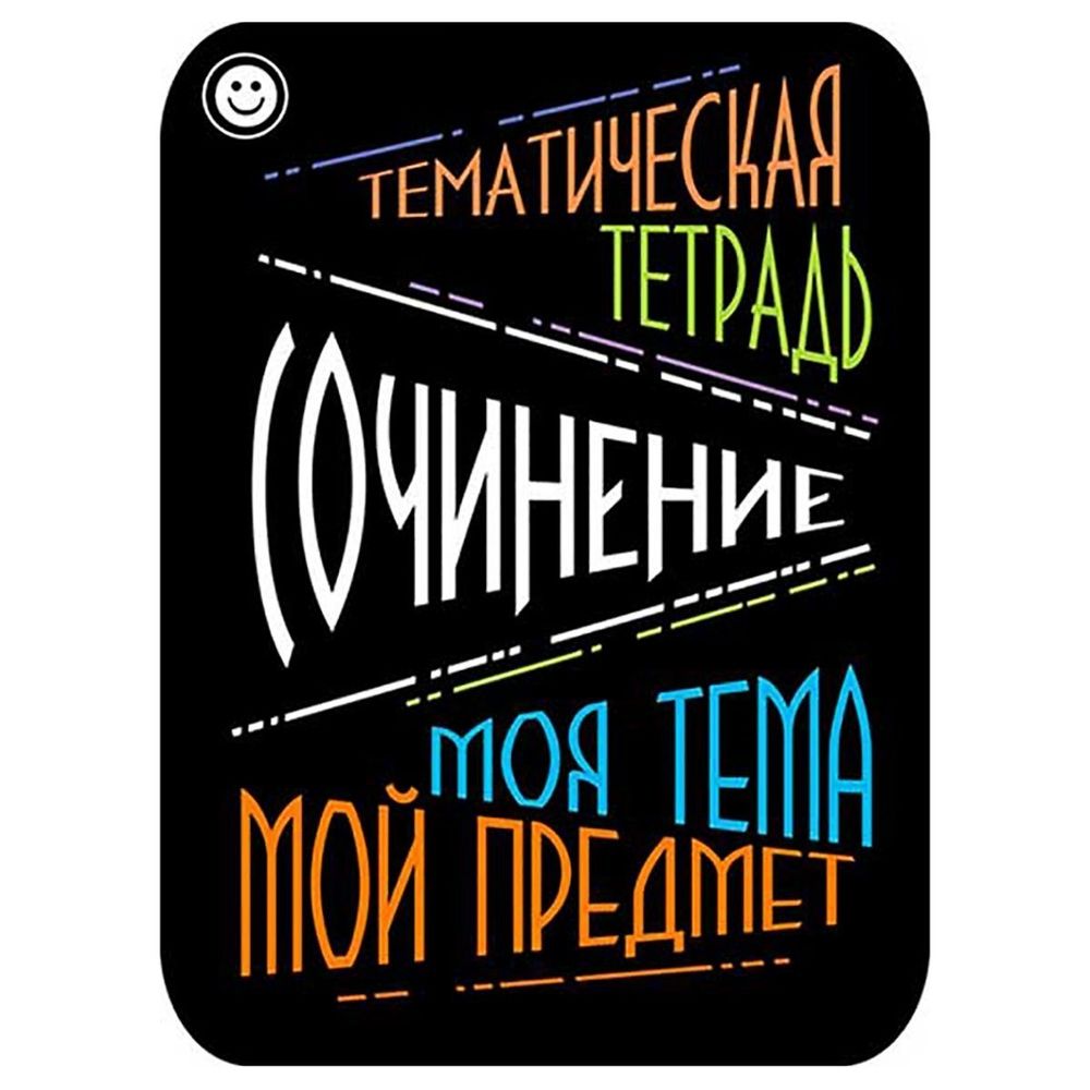 Наклейка на тетрадь "Сочинение", Апплика, 2 шт.
