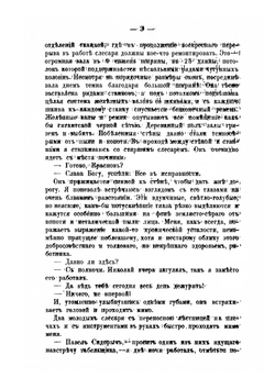 За десять лет практики. Отрывки воспоминаний, впечатлений и наблюдений из фабричной жизни | Ф. Павлов