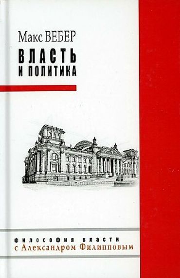 Власть и политика