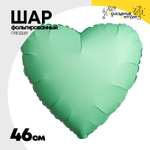 Шар фольгированный Сердце 46 см (Мятный)