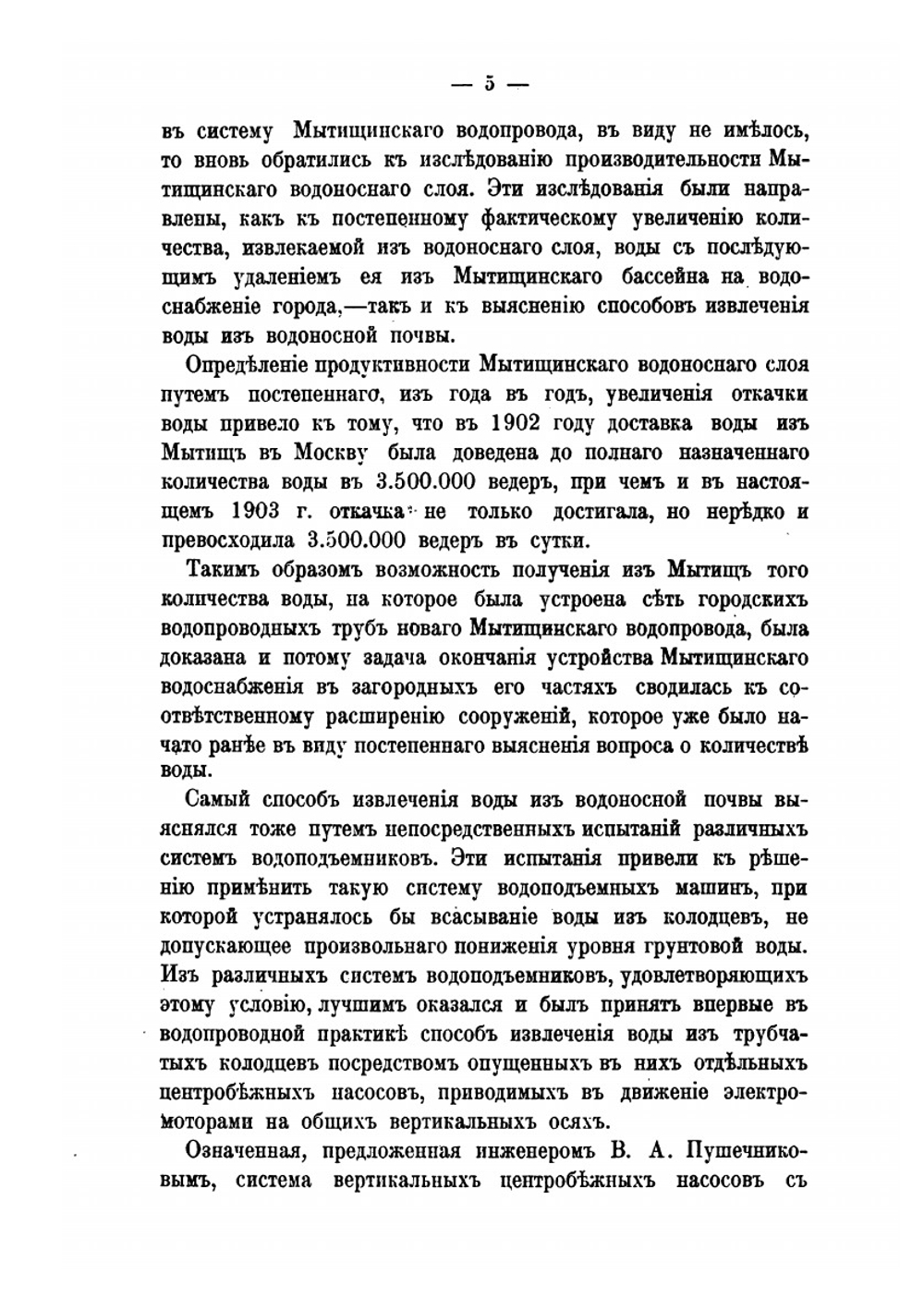Система водоснабжения Москвы | Н. Зимин