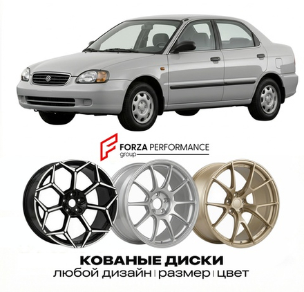 КОВАНЫЕ ДИСКИ для Suzuki Cultus / Esteem II 1999-2004 Сузуки