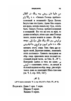 Исследование о Касимовских царях и царевичах. Часть 2 | В. В. Вельяминова-Зернова