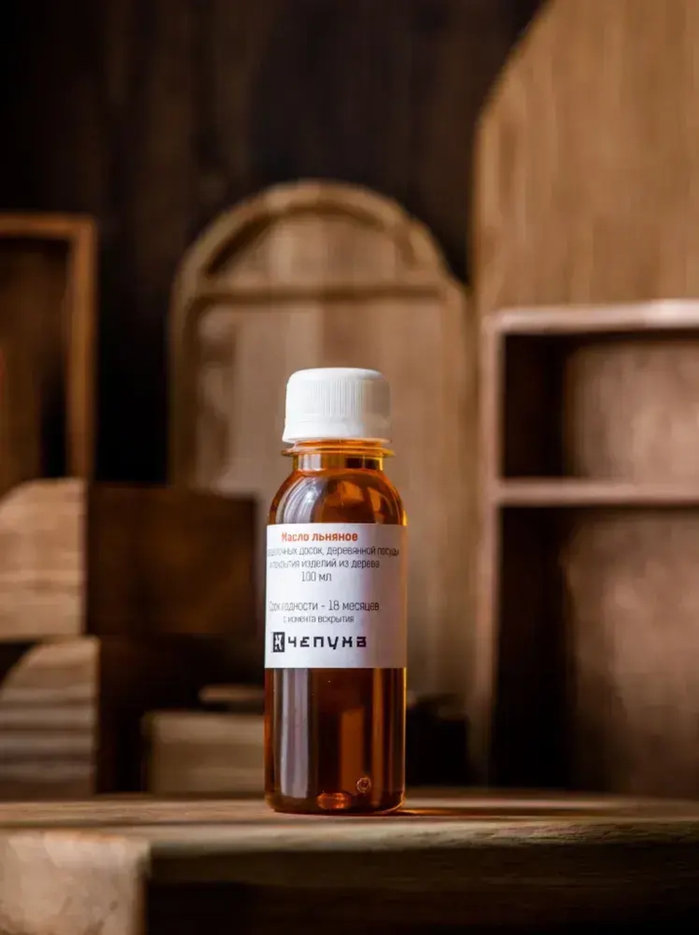400020 Масло льняное для разделочных досок, деревянной посуды и покрытия изделий из дерева, 100 мл