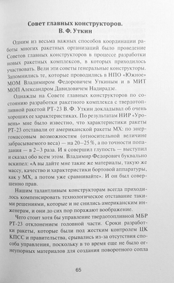 Записки ракетчика