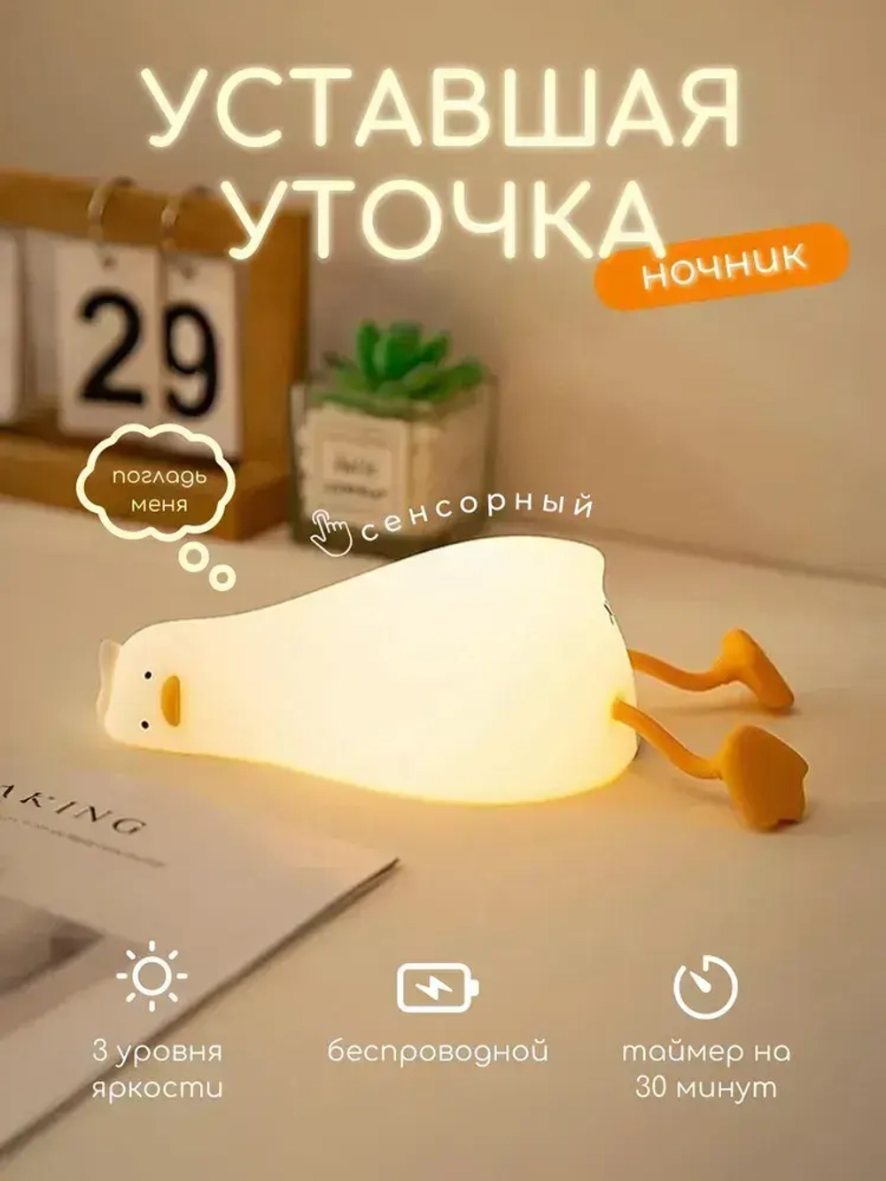 Ночник детский силиконовый, светильник Утка