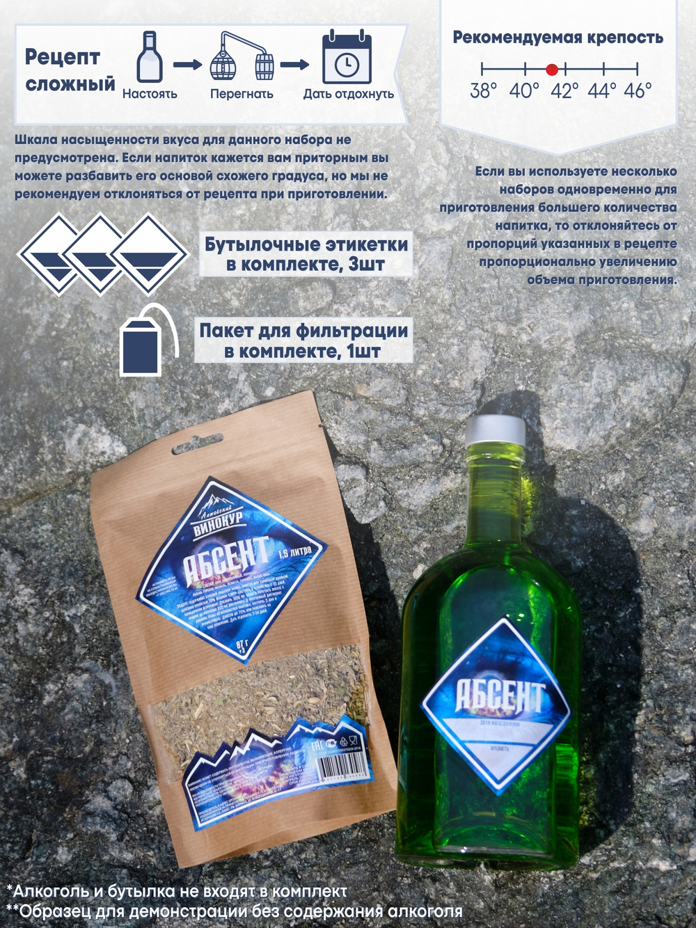 "Абсент", набор ингредиентов для настойки