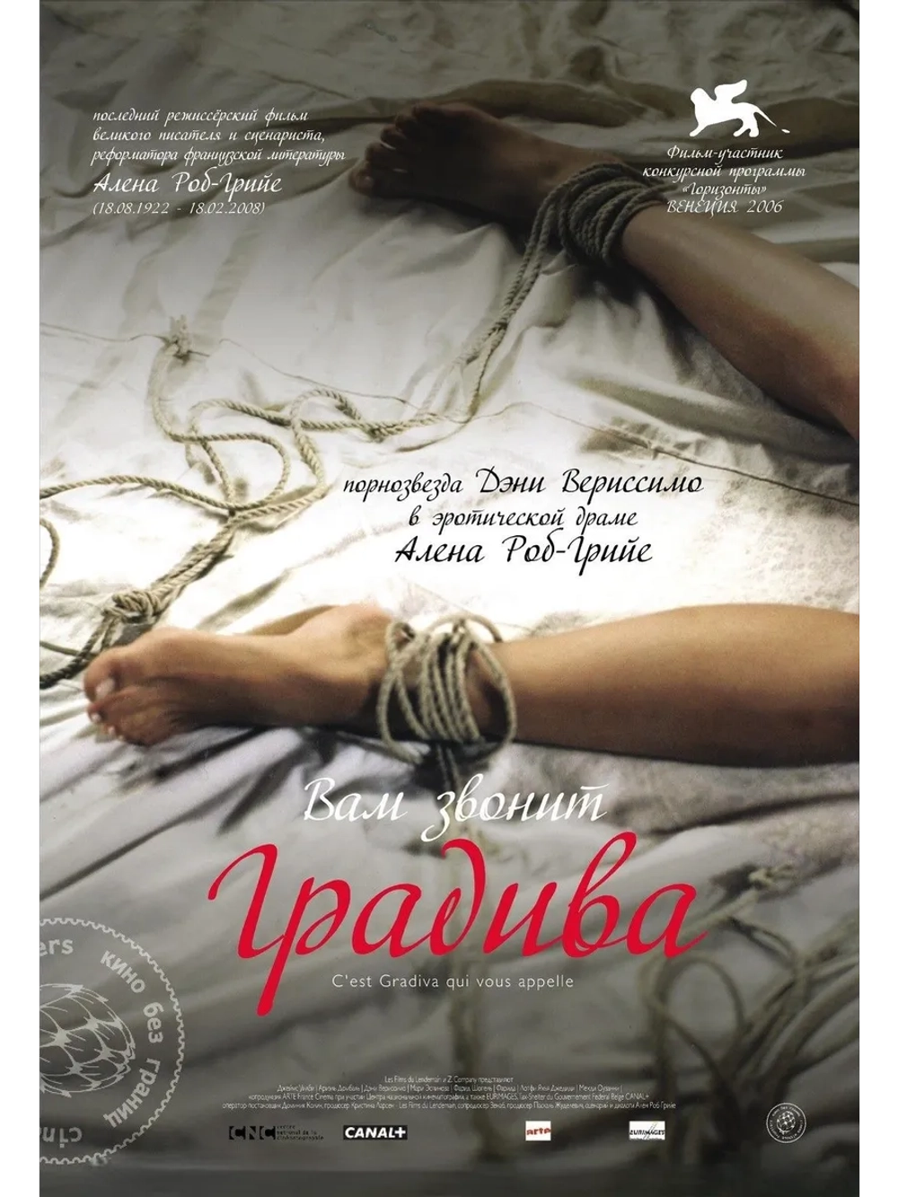 Вам звонит Градива (2006) (DVD-R)
