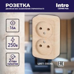 3-203-11 Intro Розетка 2х2P, 16А-250В, IP20, ОУ, Polo, сосна