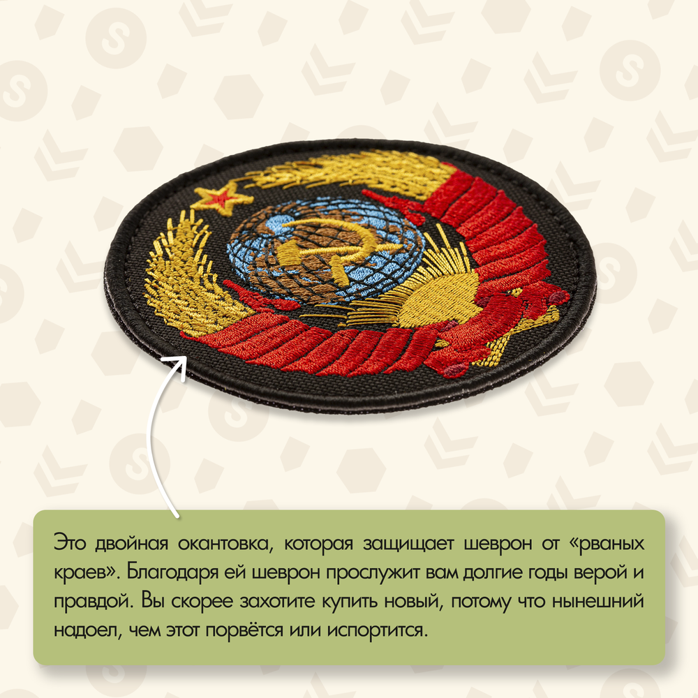Нашивка на одежду, патч, шеврон на липучке "Герб СССР" (Черный) 8,5х8,5 см