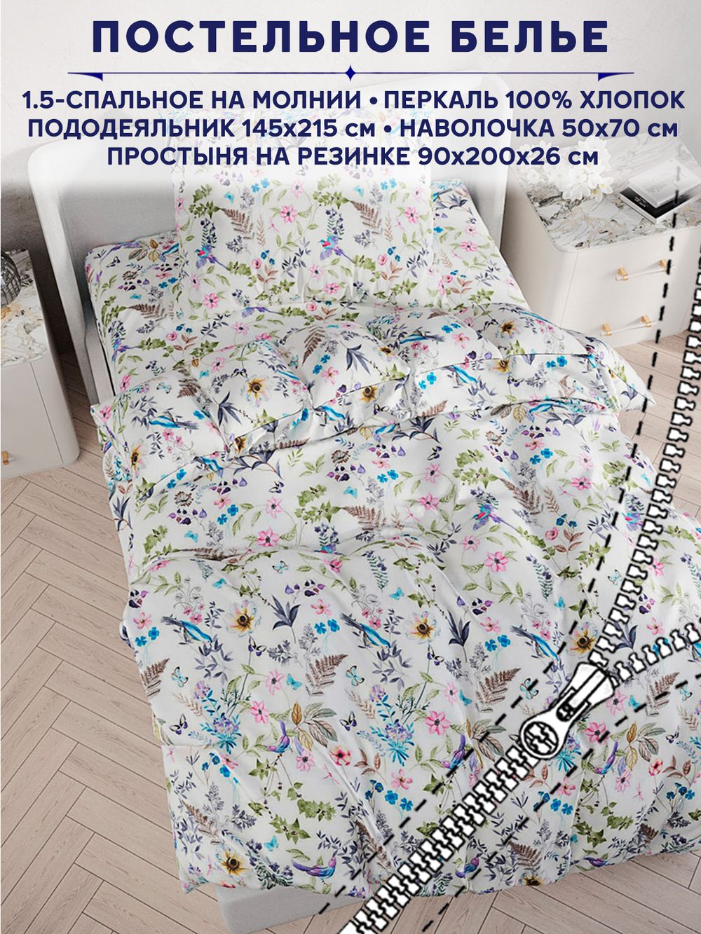 Постельное белье Сказка "Каролина" 1,5-сп наволочка 50х70 1шт Простынь на резинке 90х200 см Пододеяльник 145х215 см