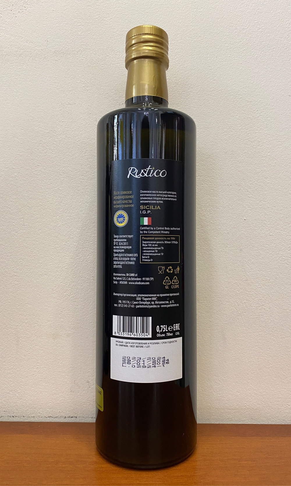 Оливковое масло Carmela di Caro RUSTICO SICILIA I.G.P Extra Virgin Non Filtrato, Италия
