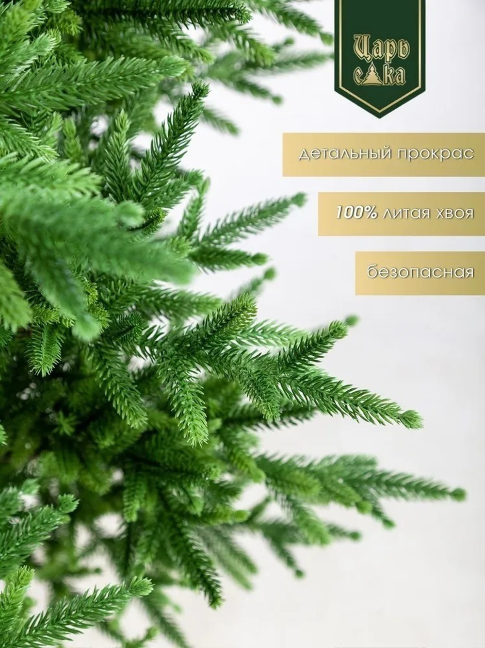 Ель Искусственная Царь Елка Инфинити, 225 см