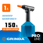 GRINDA 1 л, аккумуляторный опрыскиватель, PROLine (PHS-1)