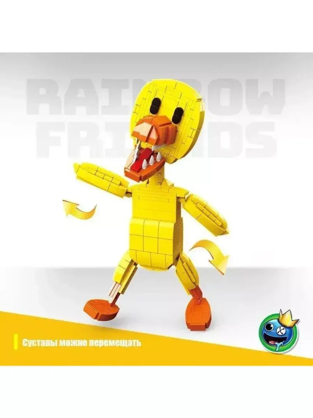 Конструктор Радужные друзья Желтый 376 деталей 762