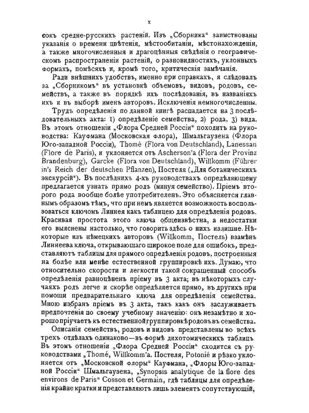 Флора Средней России. Издание 4-е исправленное и дополненное Д. И. Литвиновым | П. Маевский