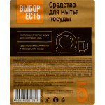 Средства для ручного мытья посуды