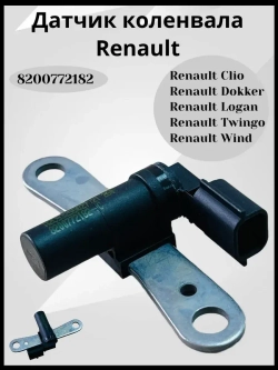 Датчик положения коленвала оригинальный