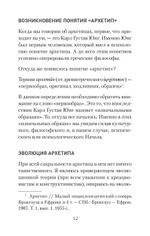 Архетипы. Как понять себя и окружающих (#экопокет)