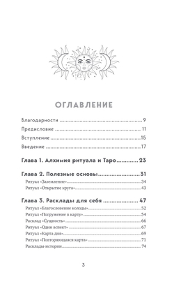 Таро и ритуалы. Как использовать магию для глубокого чтения карт, а карты - для роста магической силы
