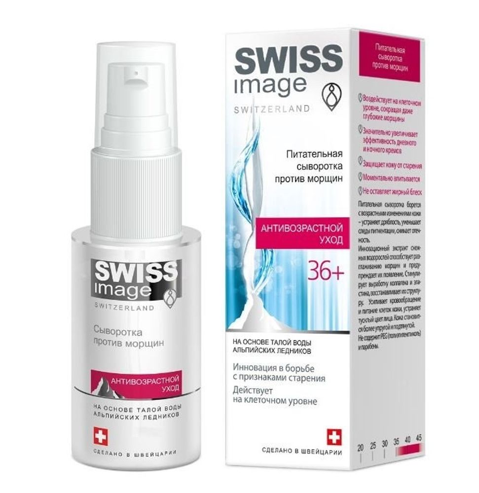 Swiss Image Сыворотка для лица Антивозрастной уход 36+, питательная, против морщин, 30 мл
