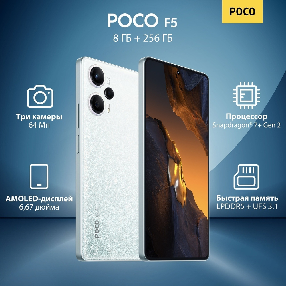 Смартфон Poco F5 8/256ГБ EAC Белый