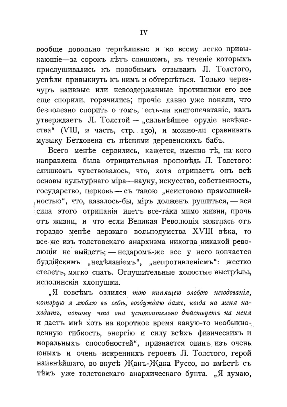 Л. Толстой и Достоевский. Том 2 | Мережковский Дмитрий Сергеевич