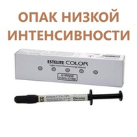 Estelite COLOR Low Chroma Opaque, шприц 0,9 г. (ОПАК НИЗКОЙ ИНТЕНСИВНОСТИ)