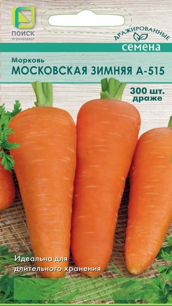 Морковь &quot;Mocкoвcкaя Зимняя A-515&quot; драже 300шт, Россия.