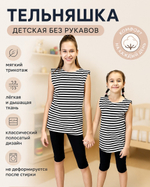Тельняшка детская без рукавов хлопковая полосатая. Расцветки моделей обновляются каждую неделю. ОСТАВЛЯЕМ ЗА СОБОЙ ПРАВО отправить расцветку, которая есть на складе.